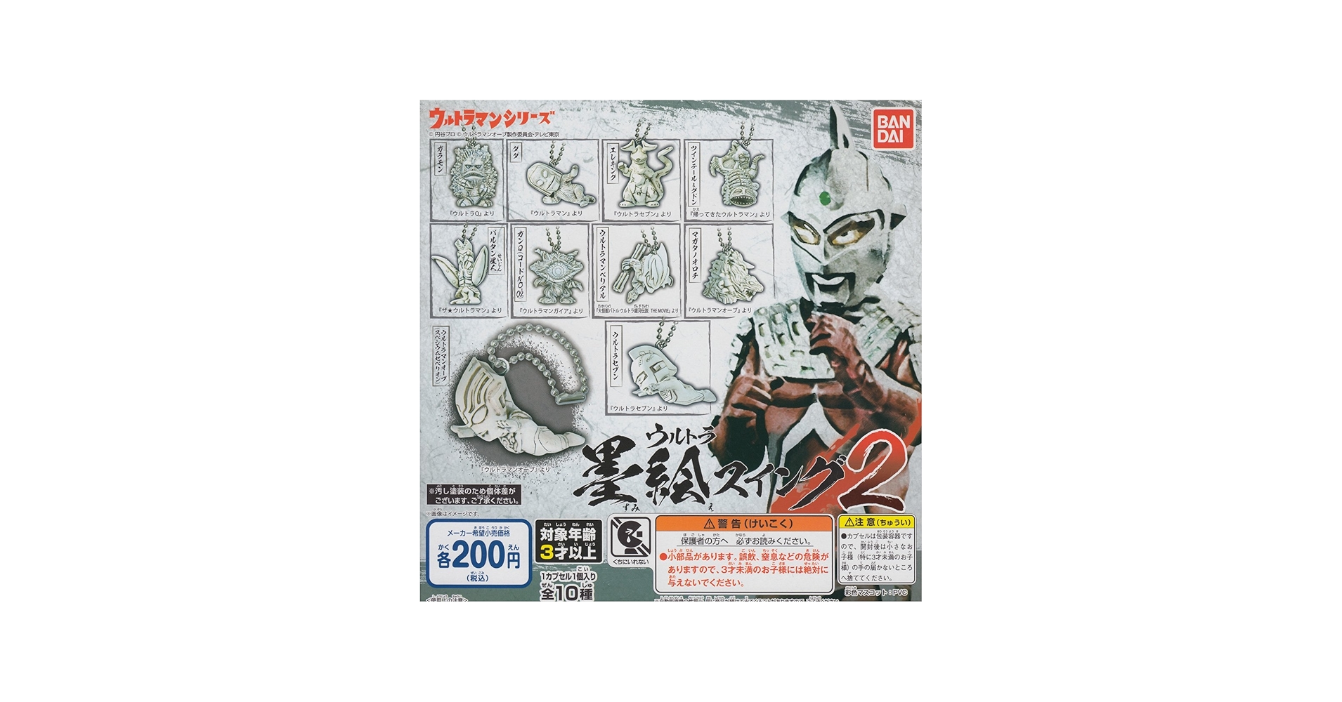 Amazon | ガシャポン ウルトラ怪獣墨絵スイング 2 10種コンプセット