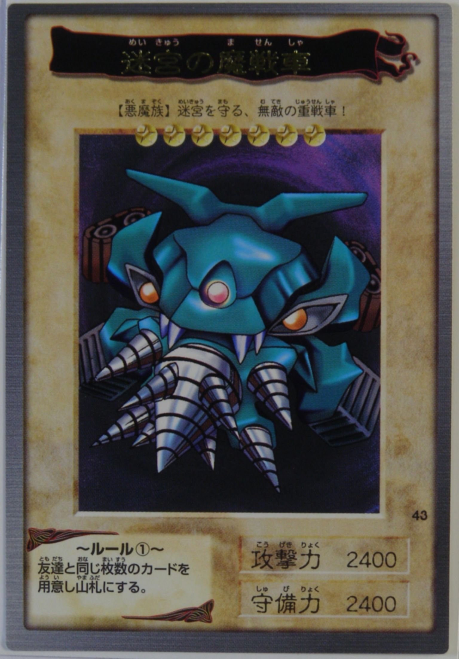 Amazon.co.jp: バンダイ 遊戯王カード 迷宮の魔戦車 金文字レア 43