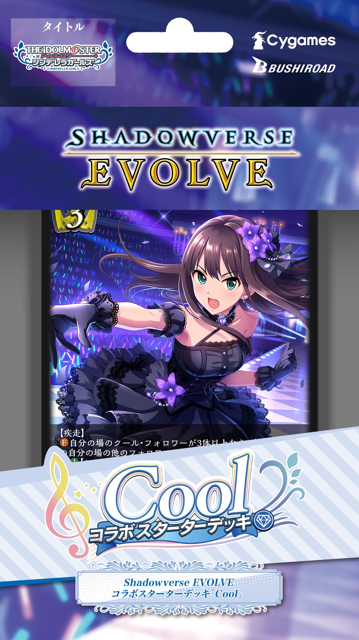 Amazon.co.jp: Shadowverse EVOLVE コラボスターターデッキ Cool