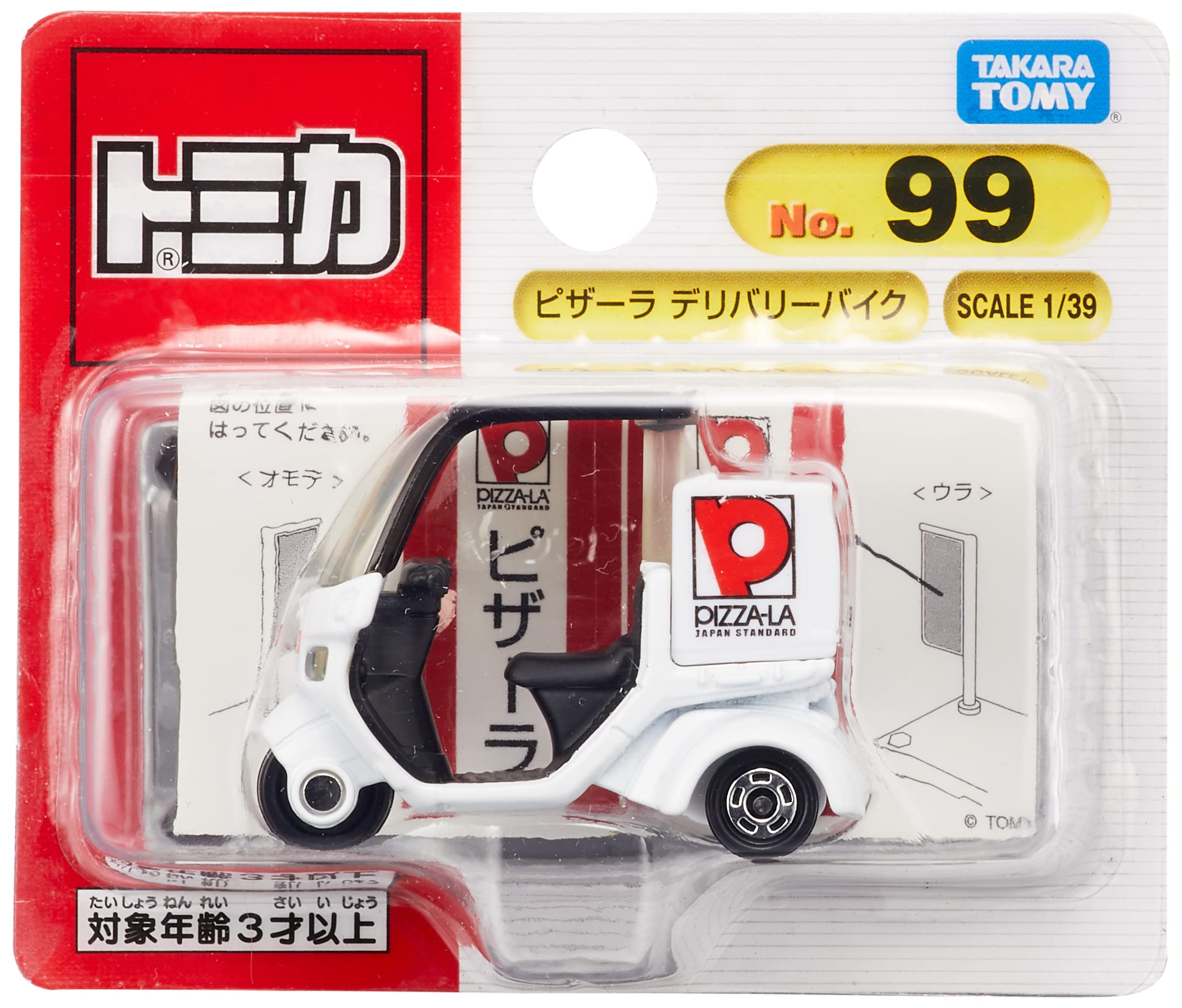 Amazon.co.jp: タカラトミー(TAKARA TOMY) トミカ No.99 ピザーラ