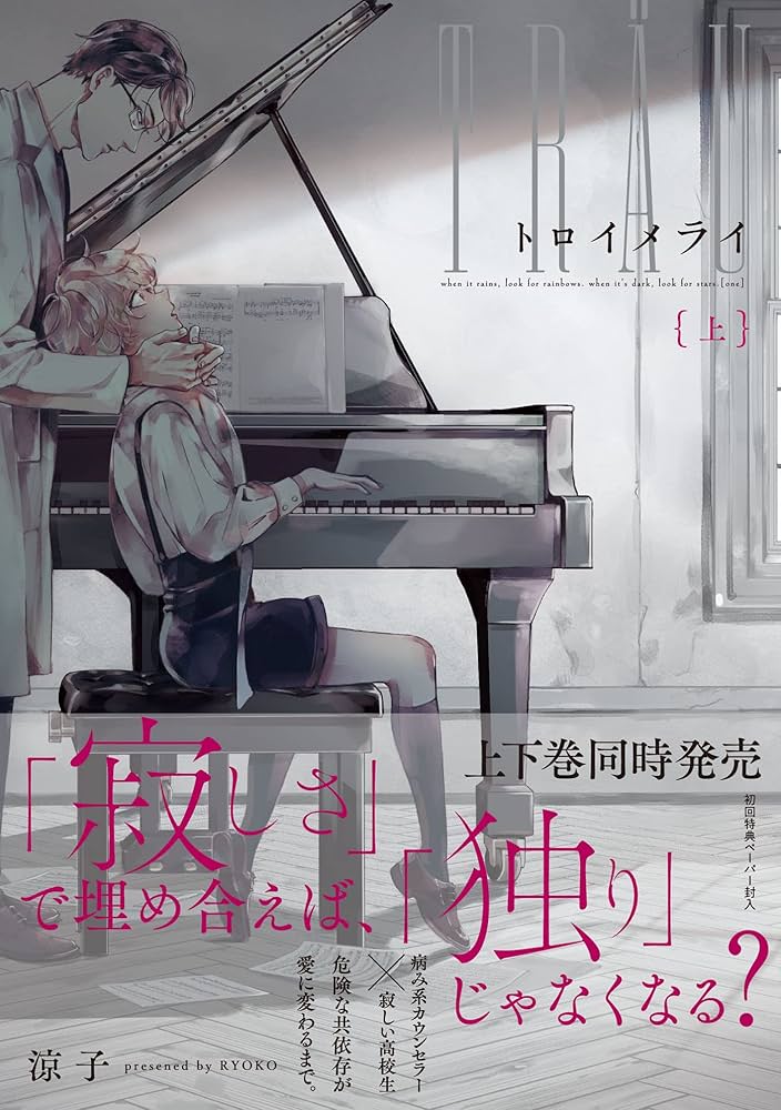 Amazon.co.jp: トロイメライ（上）【ペーパー付】【電子限定ペーパー付