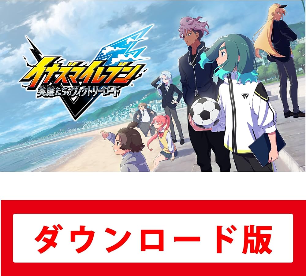 Amazon.co.jp: イナズマイレブン 英雄たちのヴィクトリーロード