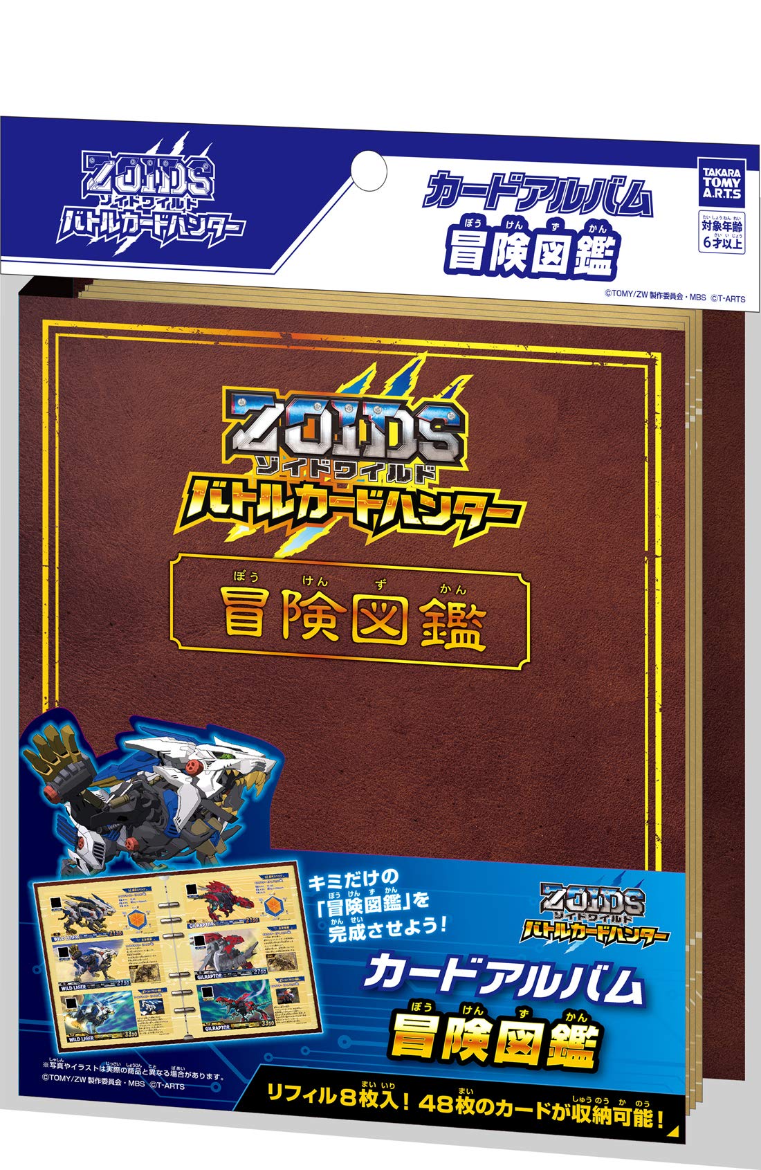 Amazon | ZOIDS ゾイドワイルド バトルカードハンター カードアルバム