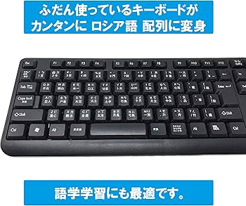 Amazon | ロシア語 キーボード シール ステッカー ラベル 黒地 白文字