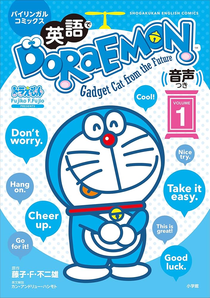 Amazon.co.jp: 英語でDORAEMON 音声つき 1 ～バイリンガル