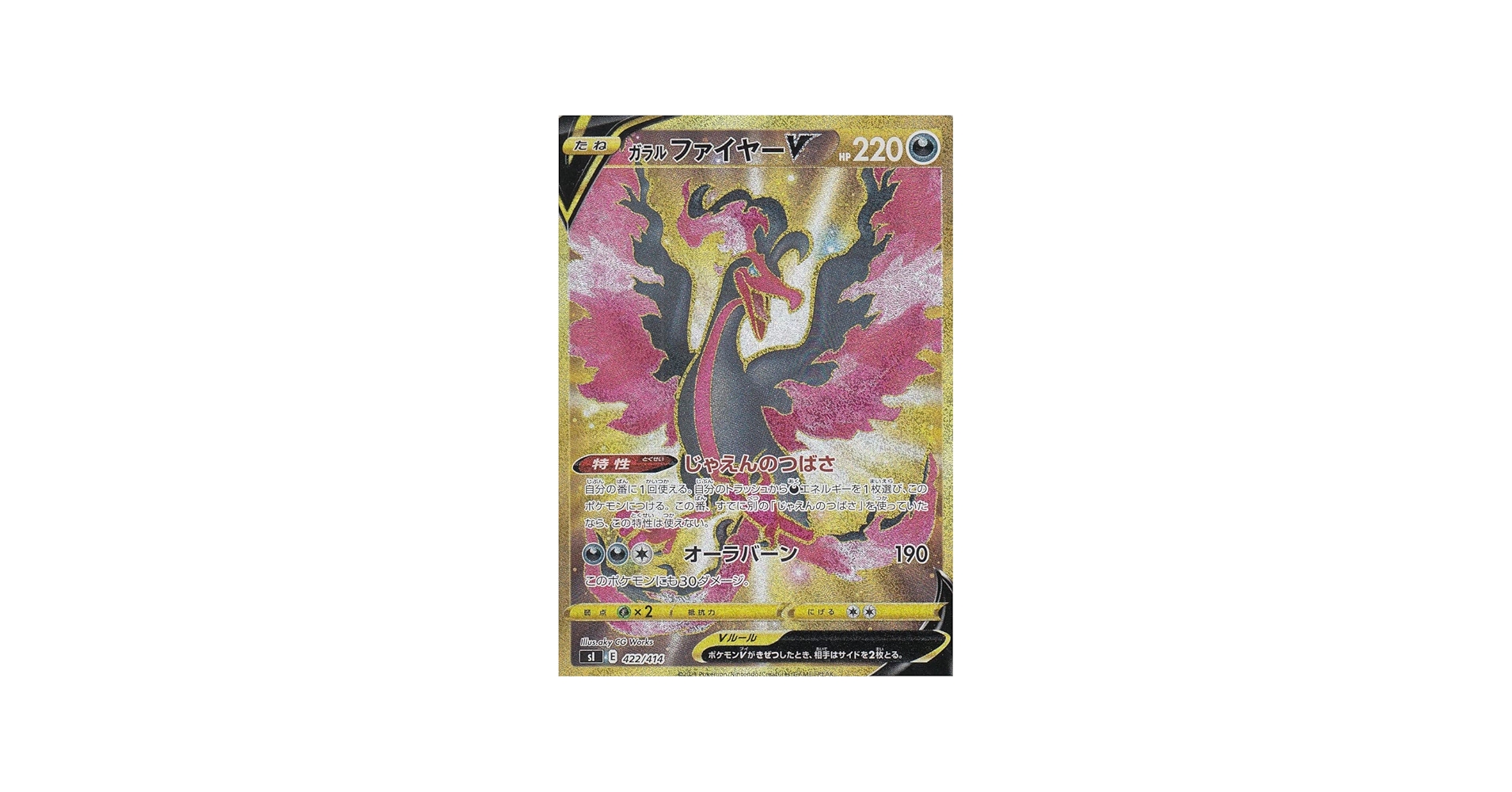 Amazon.co.jp: 【UR仕様】ポケモンカードゲーム SI 422/414 ガラルファ