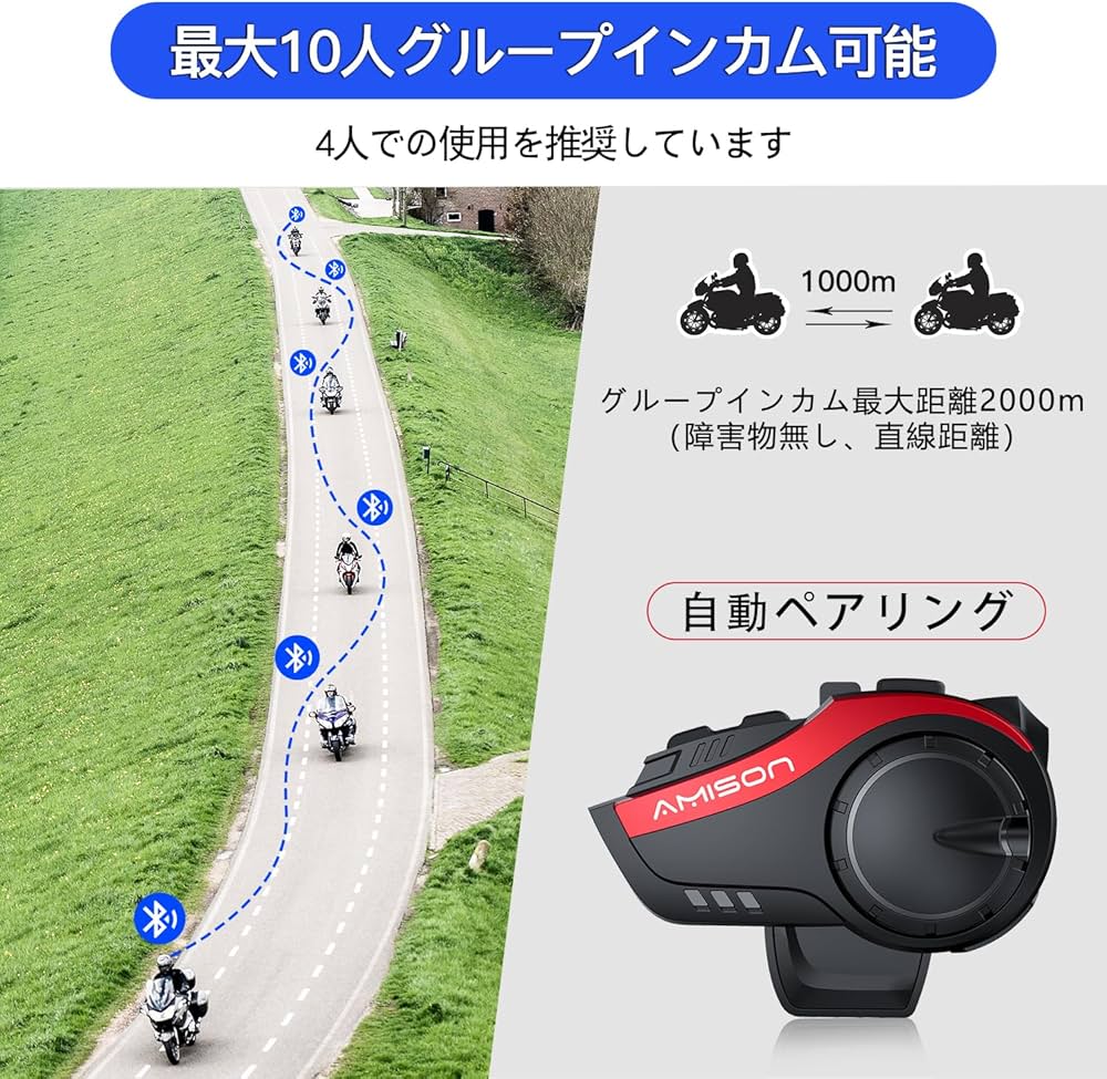 Amazon.co.jp: Amison バイク インカム 最大10人同時通話 最大通話距離
