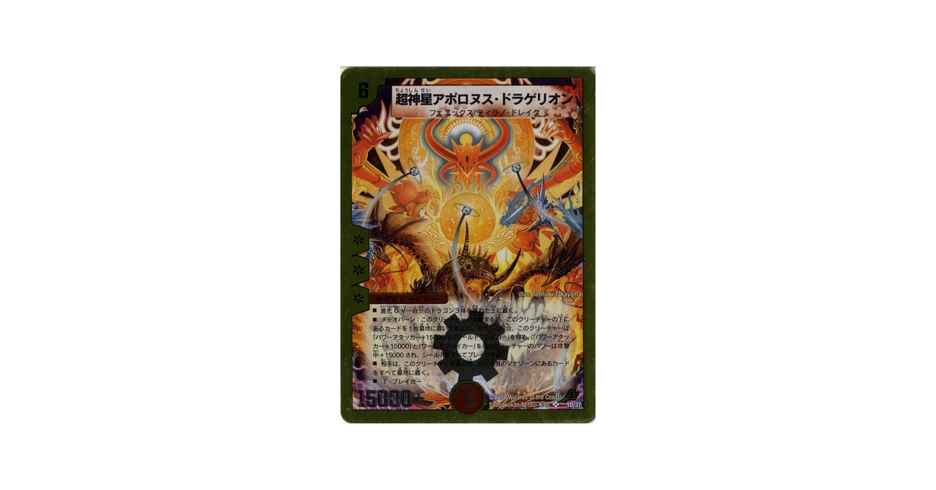 Amazon.co.jp: デュエルマスターズ 《超神星アポロヌス・ドラゲリオン