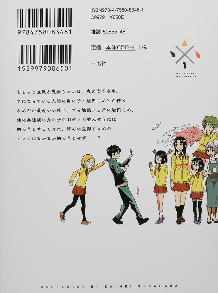 Amazon.co.jp: 鬼塚ちゃんと触田くん(1) (1) (IDコミックス 4コマKINGS