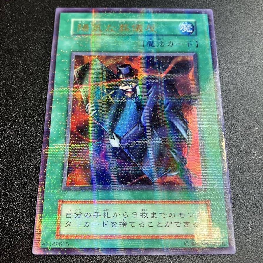 Amazon.co.jp: 陽気な葬儀屋 ウルトラパラレル ウルパラ 遊戯王 初期