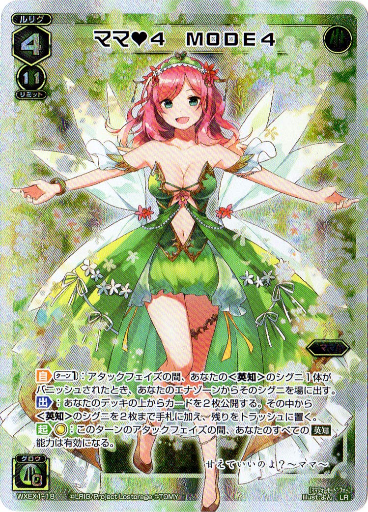 Amazon.co.jp | WIXOSS-ウィクロス-/WXEX01-18 ママ 4 MODE4 LR