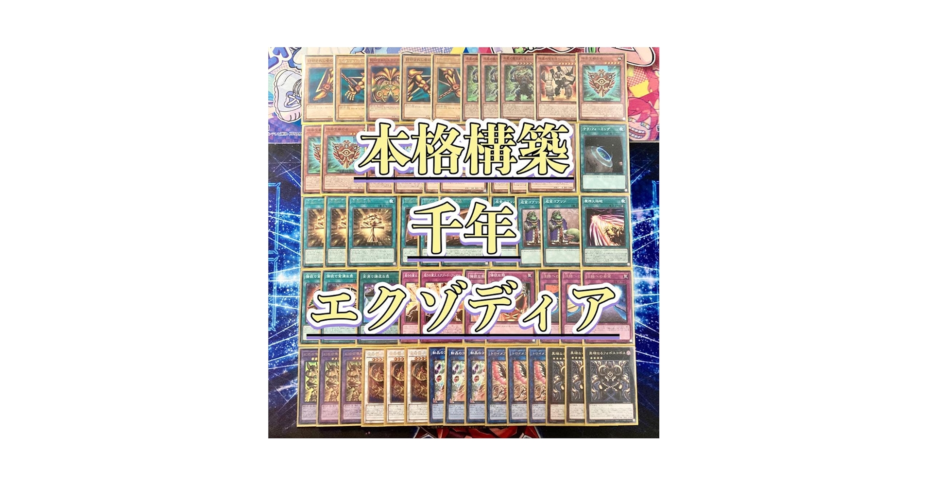 遊戯王 メメント エクゾディア 本格構築 デッキ レリーフあり 遊戯王