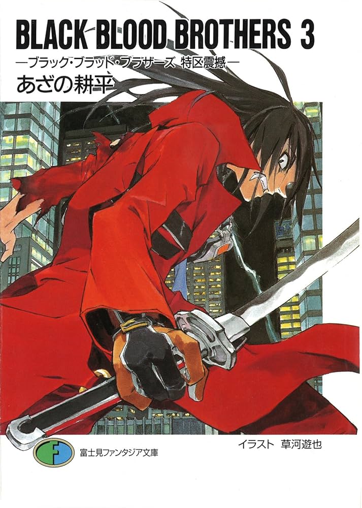 BLACK BLOOD BROTHERS 抽 ドラゴンマガジン BLACK BLOOD BROTHERS 抽