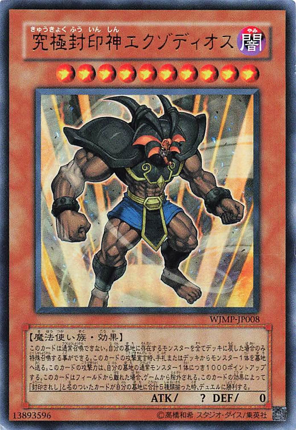 Amazon.co.jp: 遊戯王オフィシャルカード 究極封印神エクゾディオス