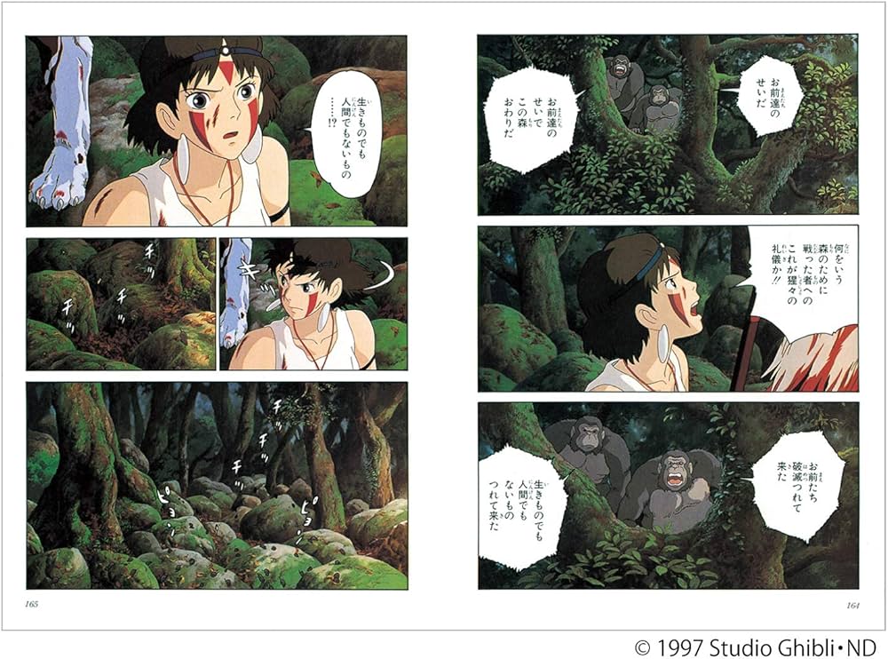 Amazon.co.jp: フィルムコミック もののけ姫 完全版(4) (アニメージュ