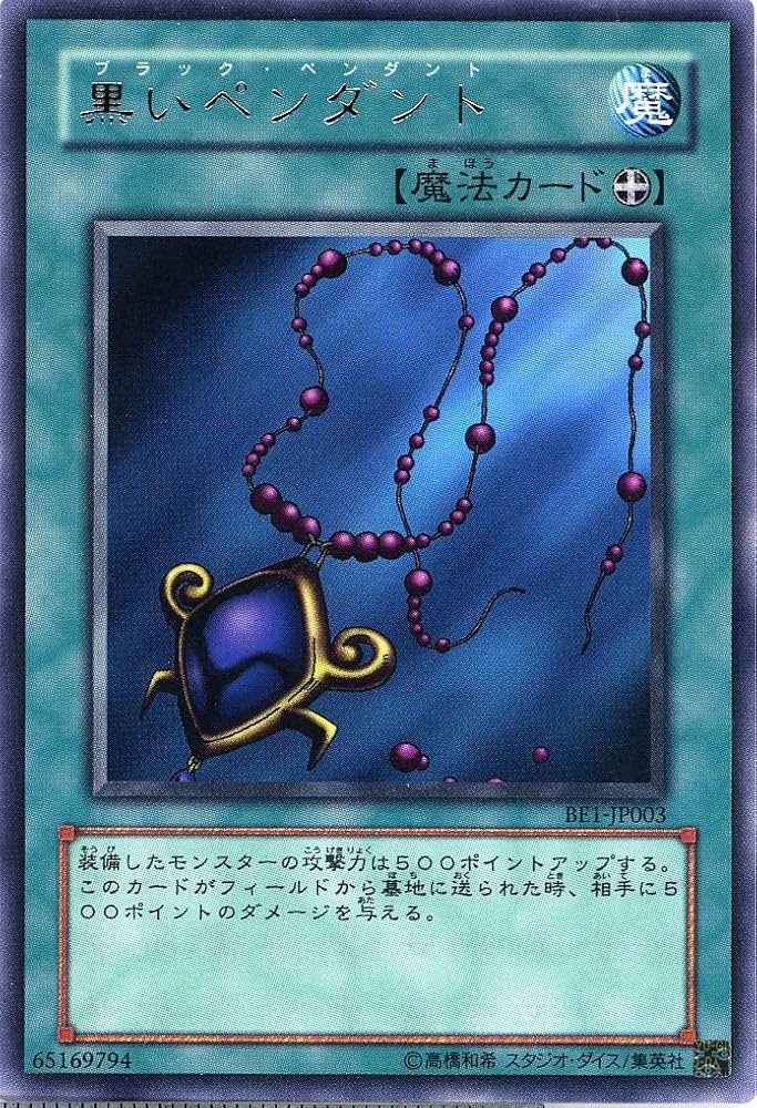 Amazon.co.jp: 【遊戯王】 黒いﾍﾟﾝﾀﾞﾝﾄ (ﾚｱ) [BE1-JP3] : ホビー