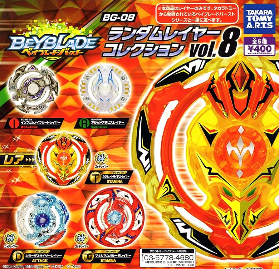 Amazon.co.jp: タカラトミー(TAKARA TOMY) ベイブレードバースト BG-08