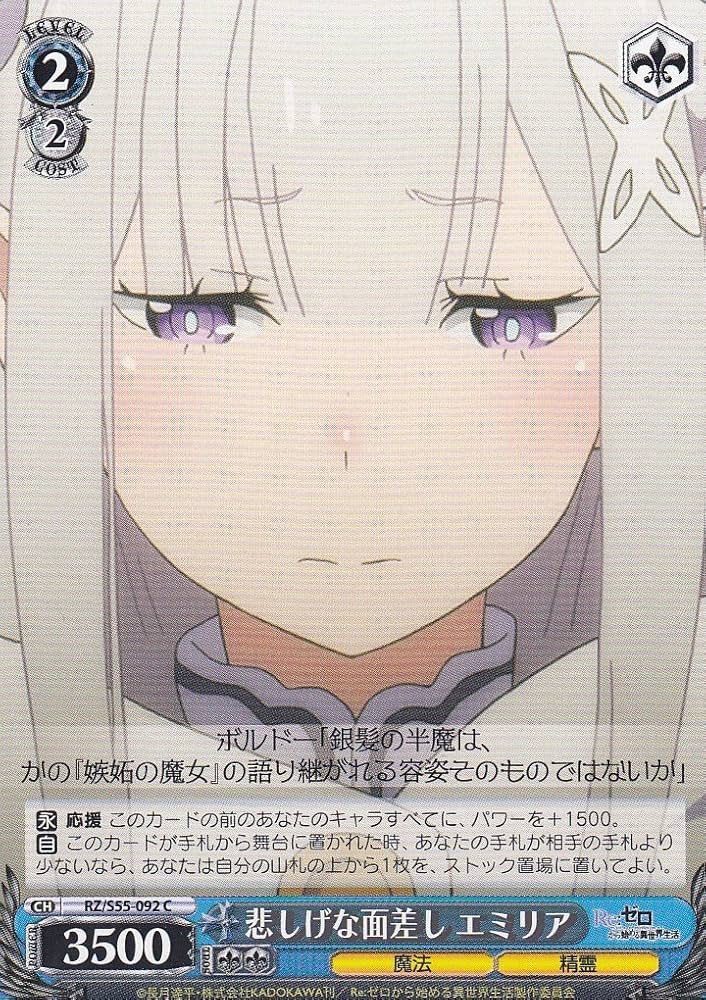 Amazon.co.jp: ヴァイスシュヴァルツ RZ/S55-092 悲しげな面差し