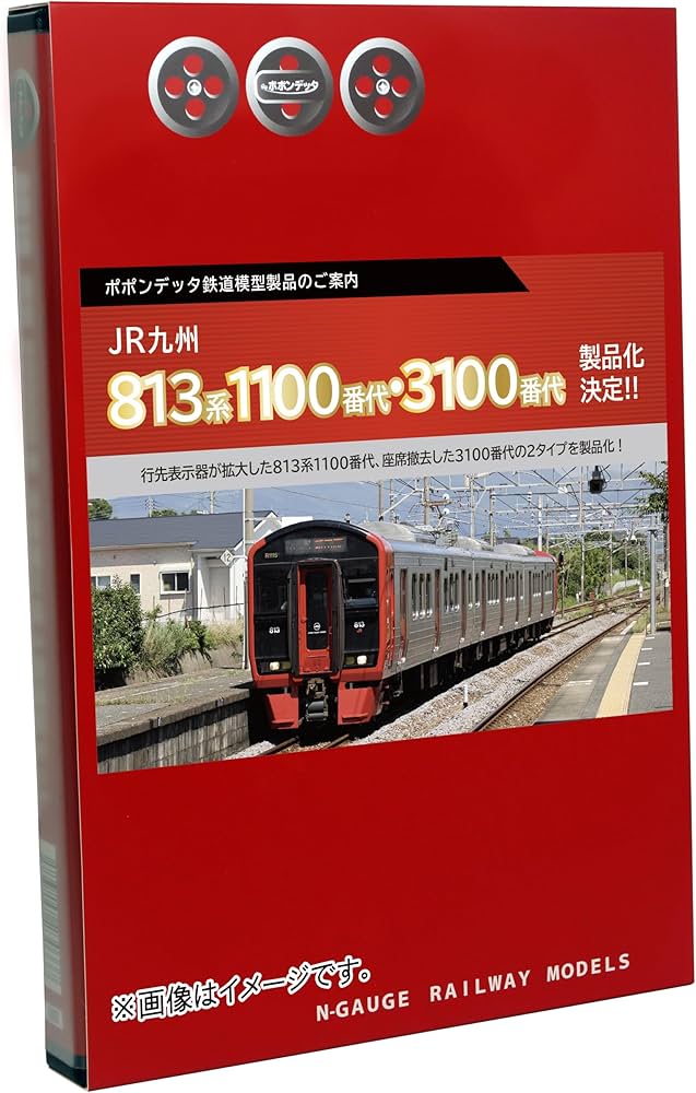 Amazon | ポポンデッタ Nゲージ 813系 1100番代 鹿児島本線 9両セット