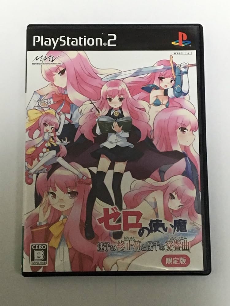 Amazon.co.jp: ゼロの使い魔 迷子の終止符と幾千の交響曲(限定版) : ゲーム