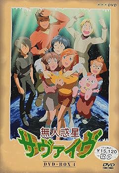 Amazon.co.jp: 無人惑星サヴァイヴ DVD-BOX 4 : 岩居由希子, 小飯塚