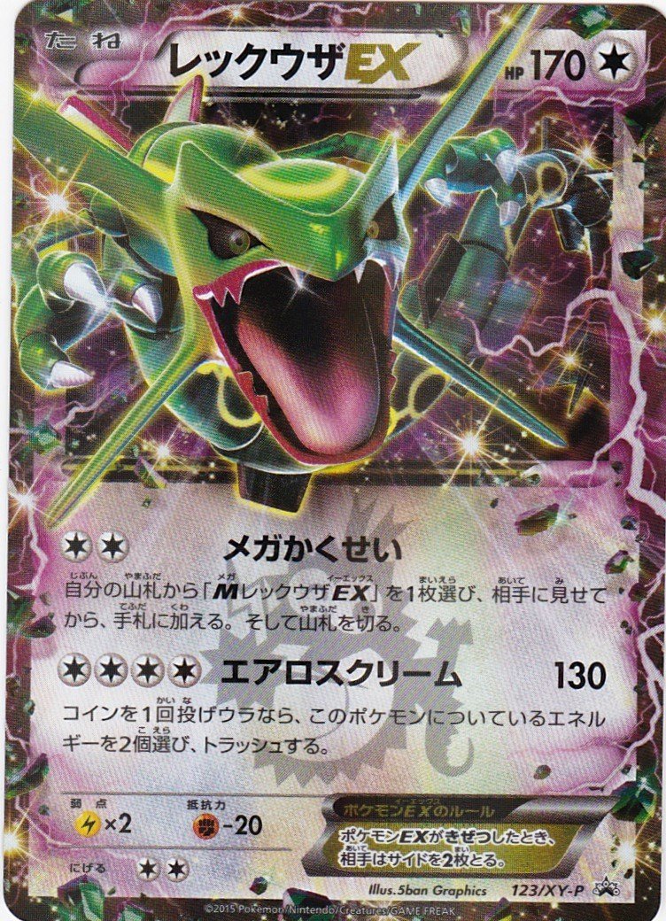 Amazon.co.jp: ポケモンカードゲーム レックウザEX 123 / XY-P