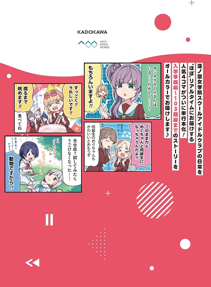 Amazon.co.jp: りんく!らいふ!ラブライブ!(1) : 公野 櫻子, バンダイ