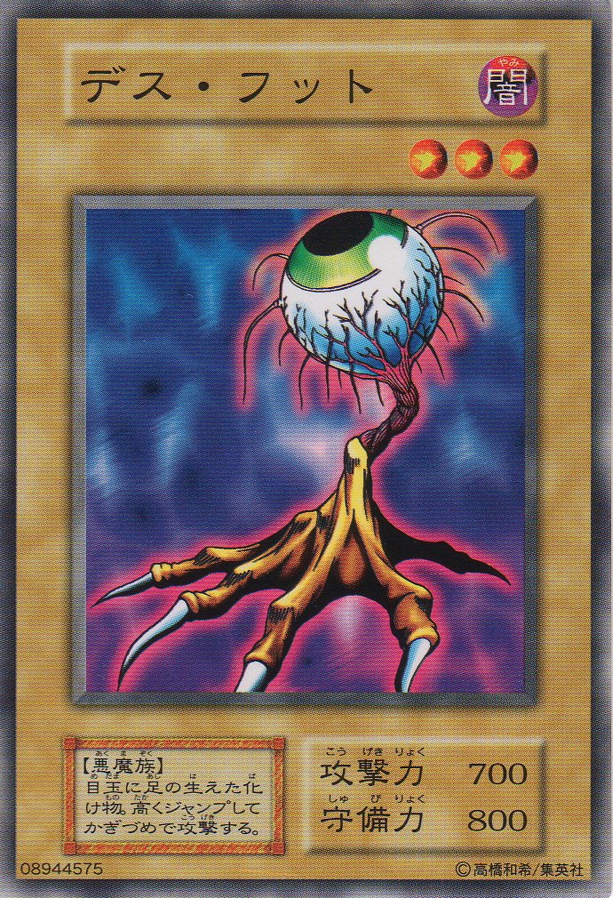 Amazon.co.jp: 【シングルカード】デス・フット 型番なし（遊戯王OCG