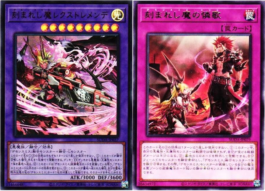 Amazon.co.jp: 【デモンスミス 2種まとめ売り】 遊戯王カード デモン