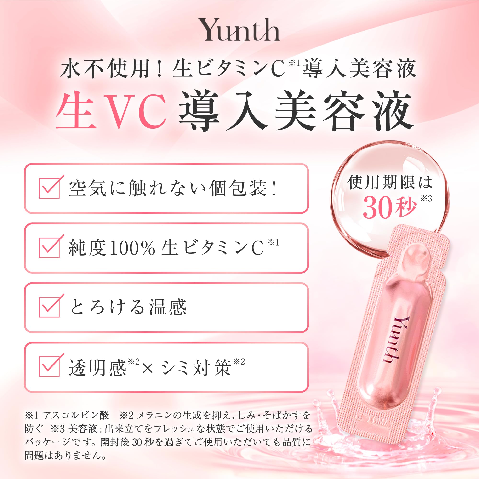 Amazon.co.jp: Yunth ユンス 導入美容液 28日分 + 生VAダーマ 美容液