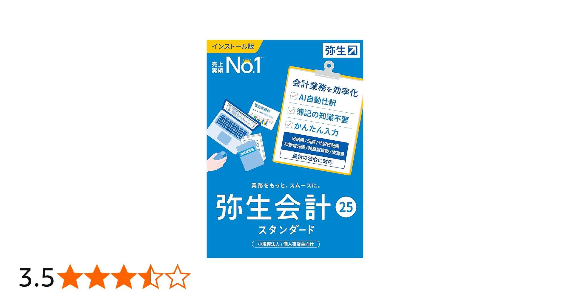 Amazon.co.jp: 弥生会計 25 スタンダード 通常版＜インボイス制度