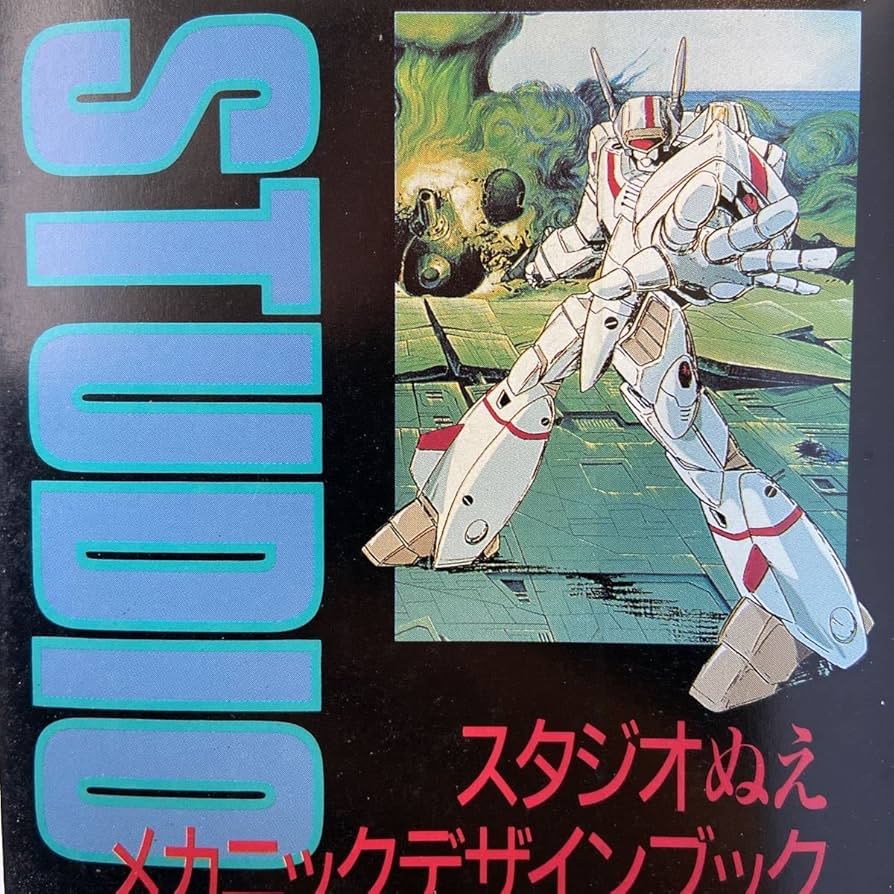 Amazon.co.jp: 初版 スタジオぬえ メカニックデザインブック イラスト
