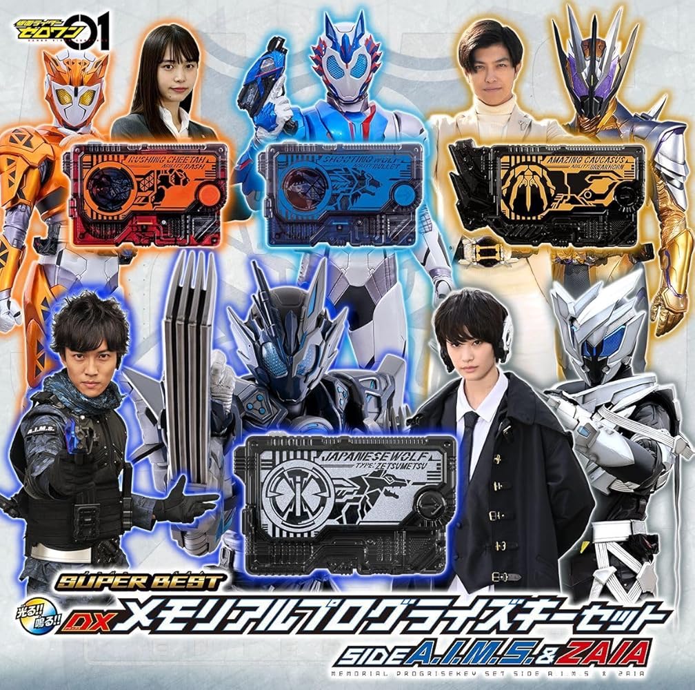 Amazon.co.jp: [カオス] SUPER BEST DXメモリアルプログライズキー