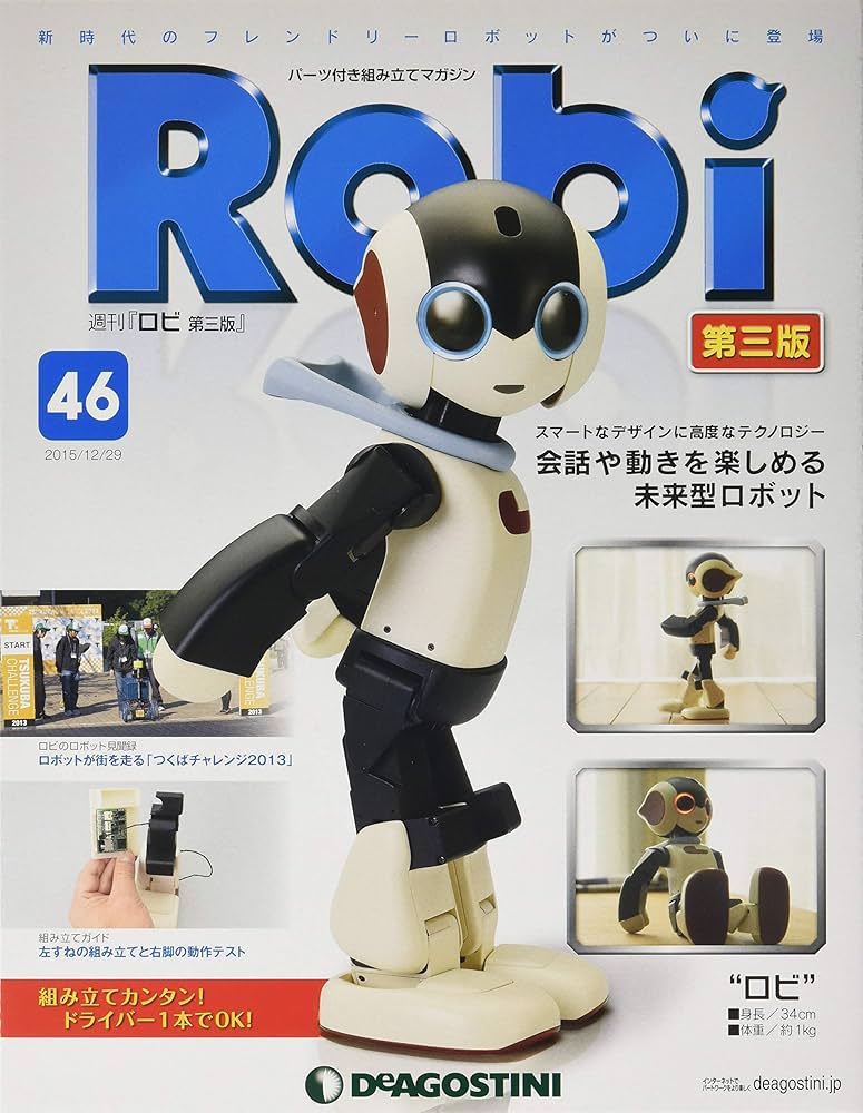 Amazon.co.jp: ロビ 第三版 46号 [分冊百科] (パーツ付) : 本