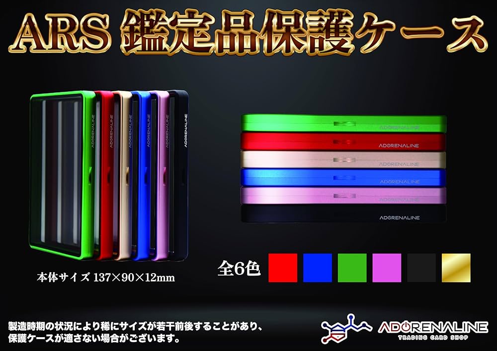 Amazon.co.jp: ADORENALINE ARS 収納ケース 保護ケース UVカット