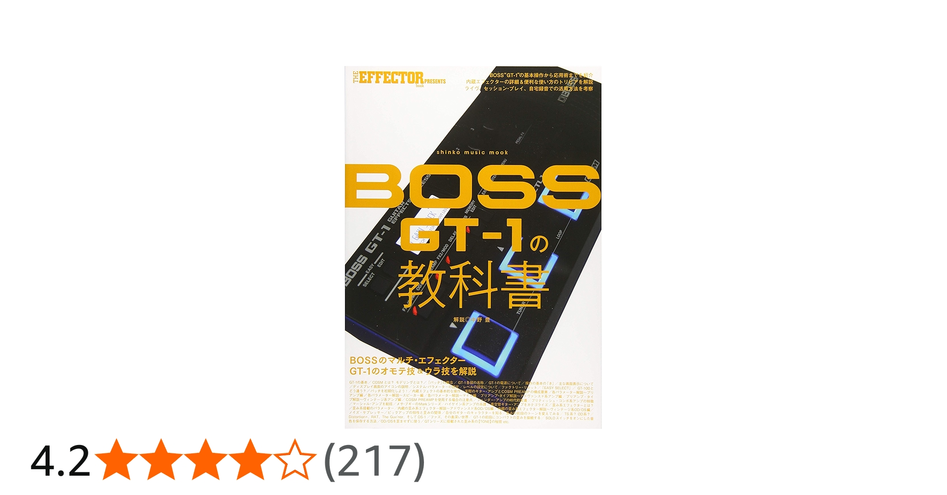 BOSS GT-1の教科書 (シンコー・ミュージックMOOK) | The EFFECTOR BOOK