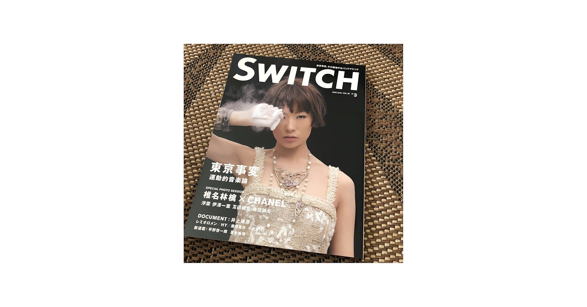 Amazon.co.jp: 送無○SWITCH○椎名林檎×CHANEL○東京事変○2010