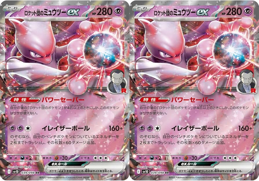 Amazon.co.jp: 【2枚セット】 ロケット団のミュウツーex 039/098 （RR
