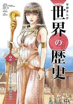 Amazon.co.jp: 学研まんがNEW世界の歴史 全14巻＋成績アップ3大