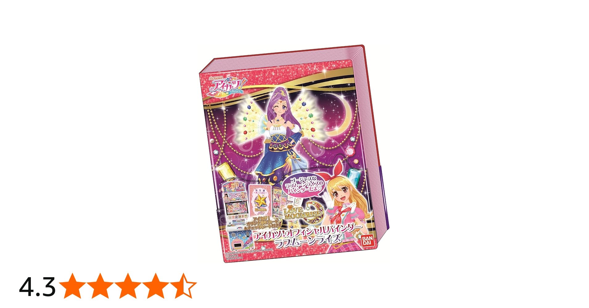 Amazon | データカードダス アイカツ!オフィシャルバインダーラブ