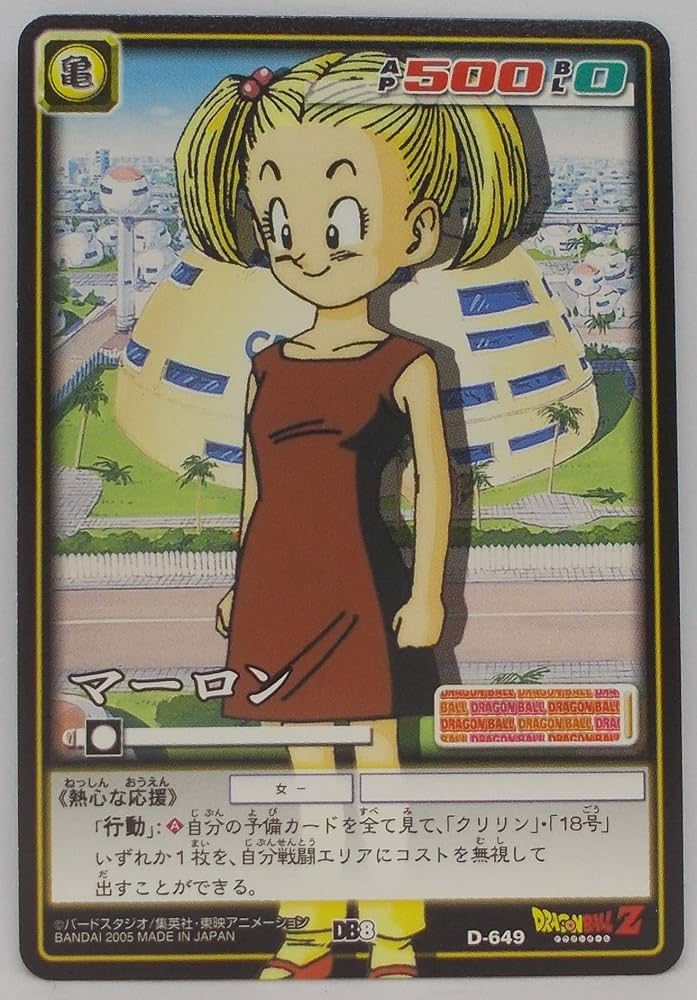 Amazon.co.jp: 【D-649】マーロン／ドラゴンボール DRAGON BALL CARD
