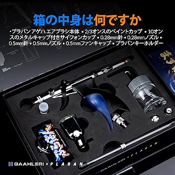Amazon.co.jp: Gaahleri ぷらばんコラボモデル エアブラシ ダブル