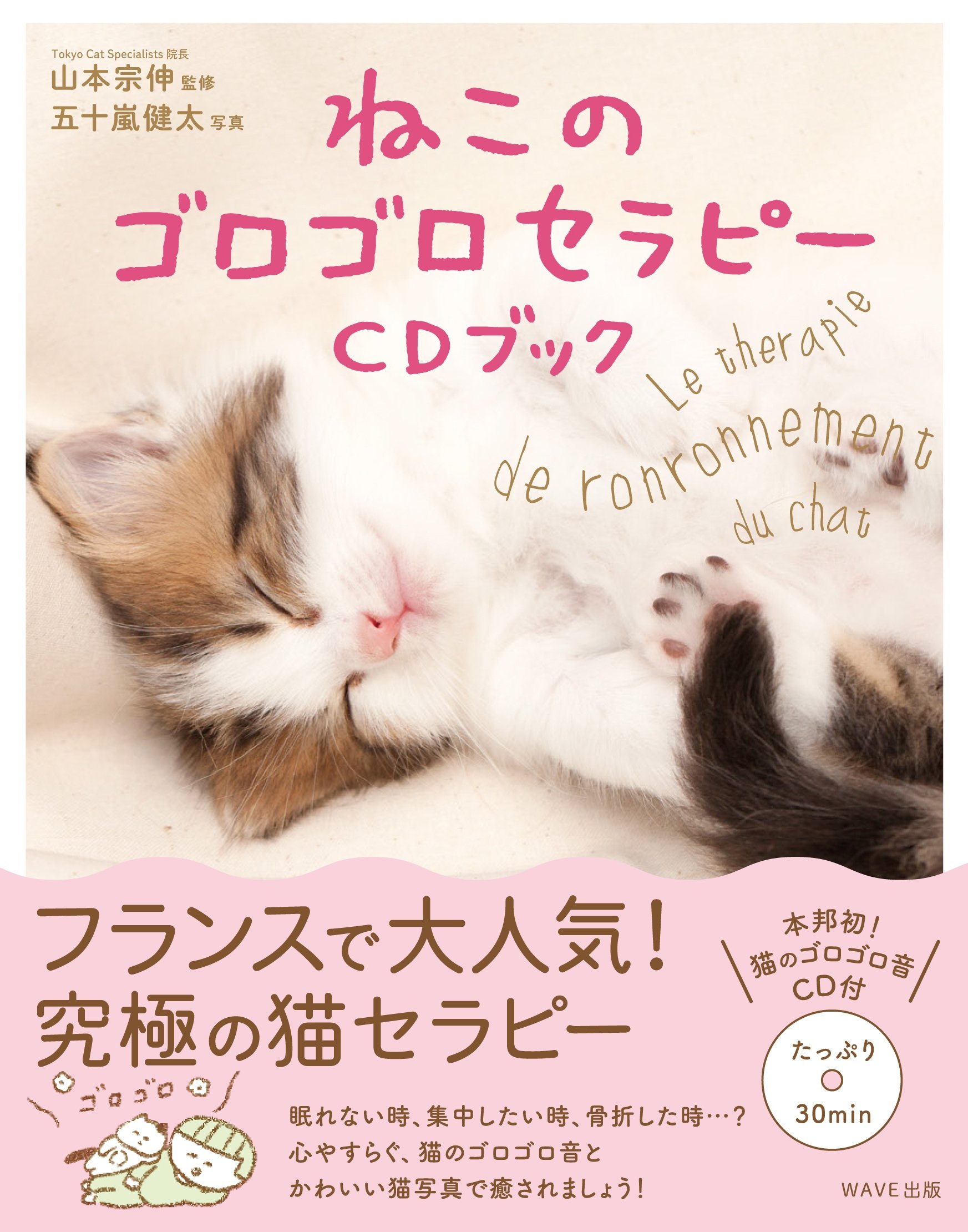 ねこのゴロゴロセラピー(CDブック) | 山本 宗伸, 今井杏, 五十嵐 健太
