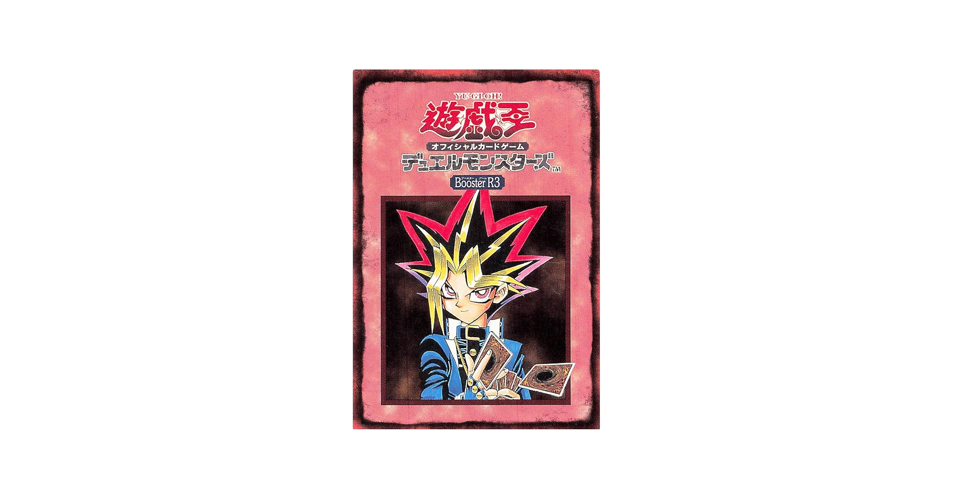 Amazon.co.jp: バンダイ 遊戯王 カードダス版 遊戯王 BoostaerR3 必勝
