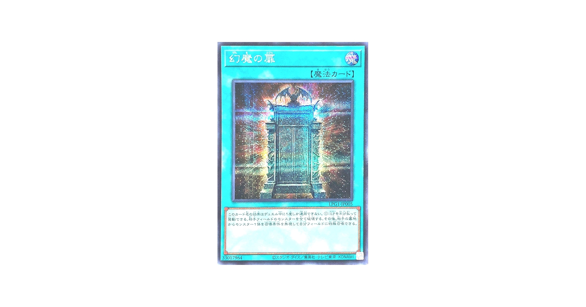 Amazon.co.jp: LPG1-JP005 幻魔の扉 シークレットレア シク LIMITED