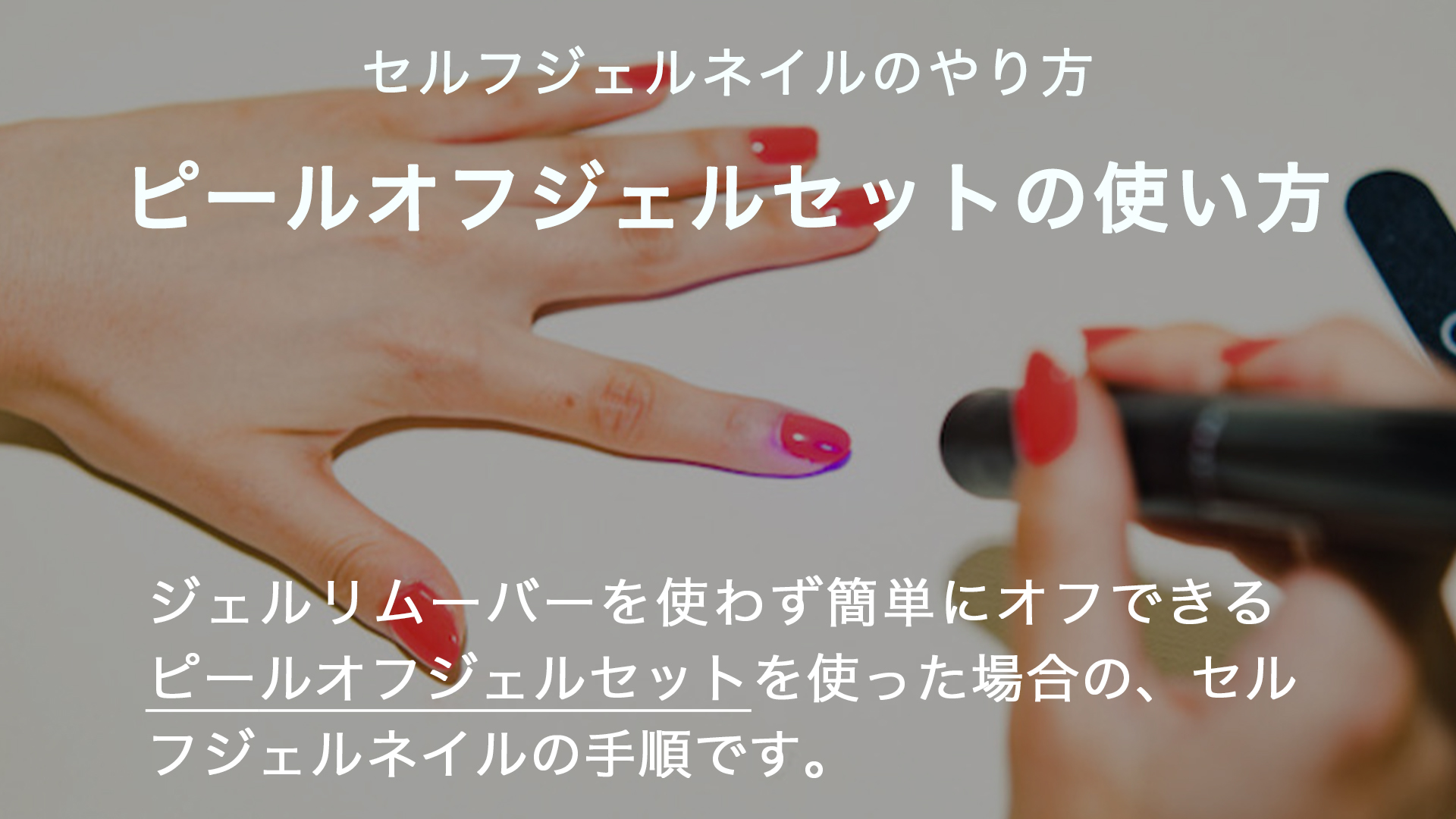 Amazon | 剥がせるジェルネイル ピールオフジェル セット (065 Cocoa