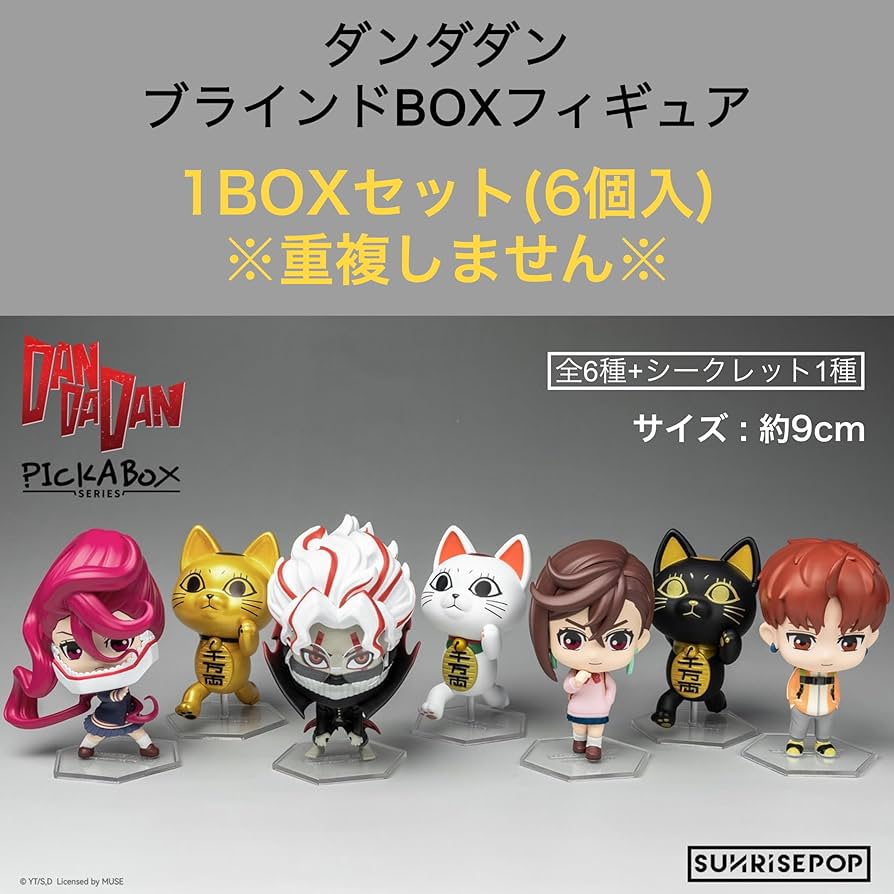 Amazon | SUNRISEPOP ダンダダン ブラインド ボックス コンプリート