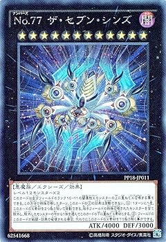 Amazon.co.jp: 遊戯王 ARC-V No.77 ザ・セブン・シンズ シークレット