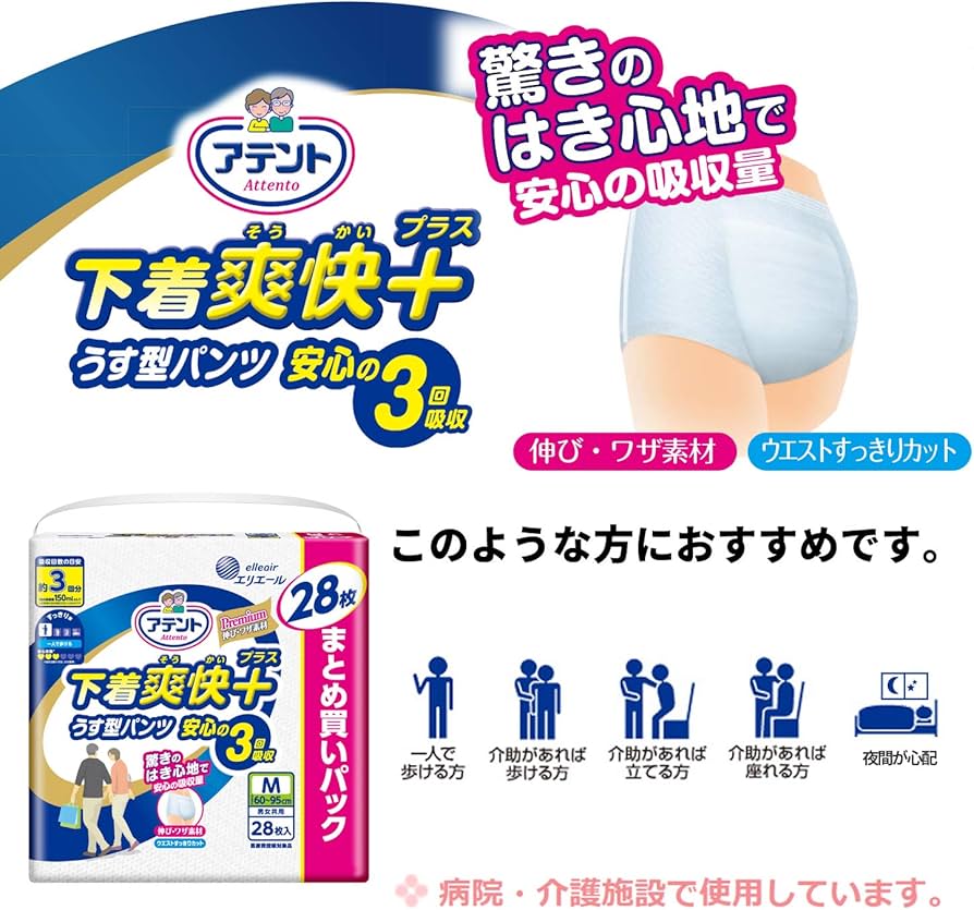 Amazon | アテント 下着爽快プラス うす型パンツ 安心の3回吸収 M 男女