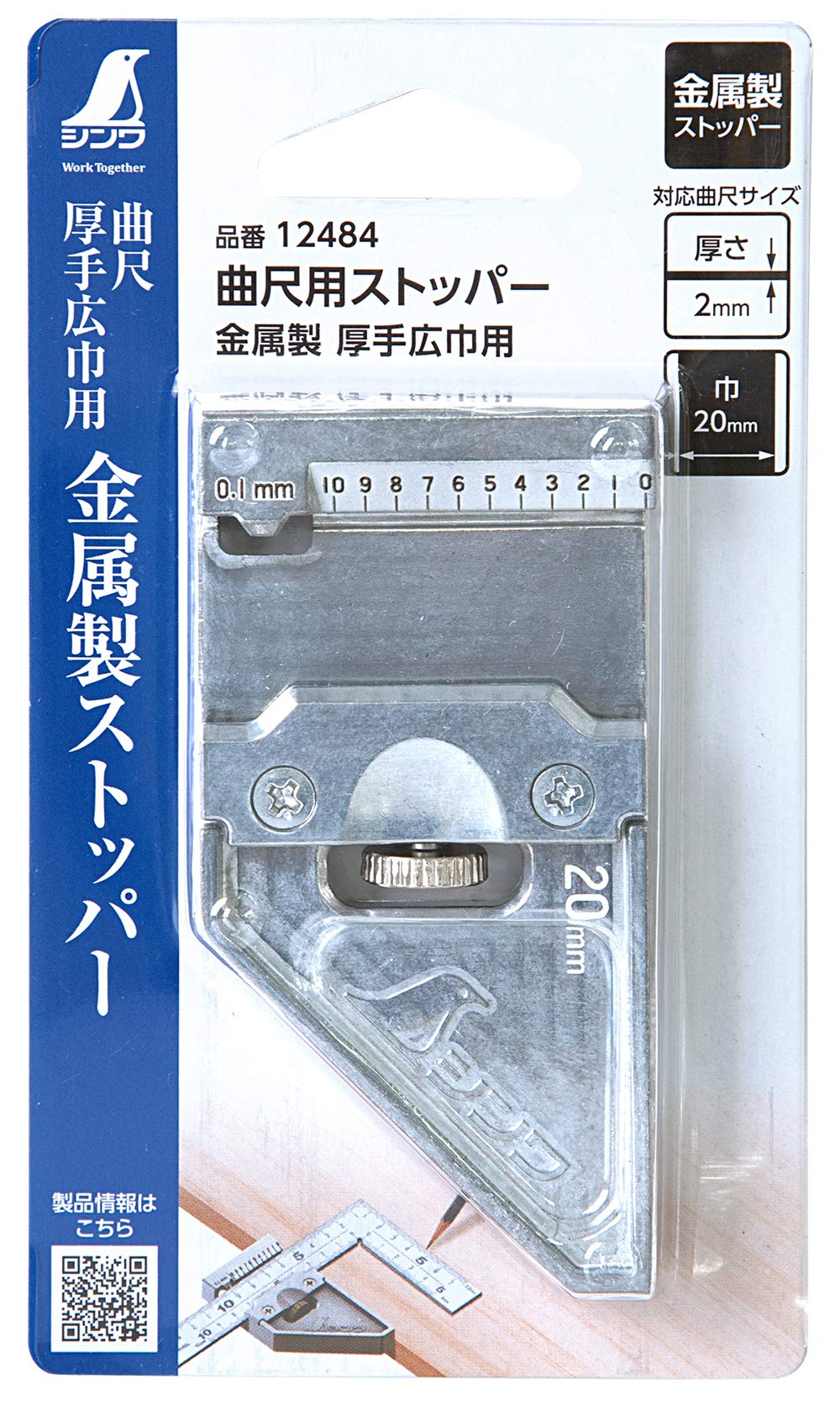 Amazon | シンワ測定(Shinwa Sokutei) 曲尺用ストッパー 金属製 厚手